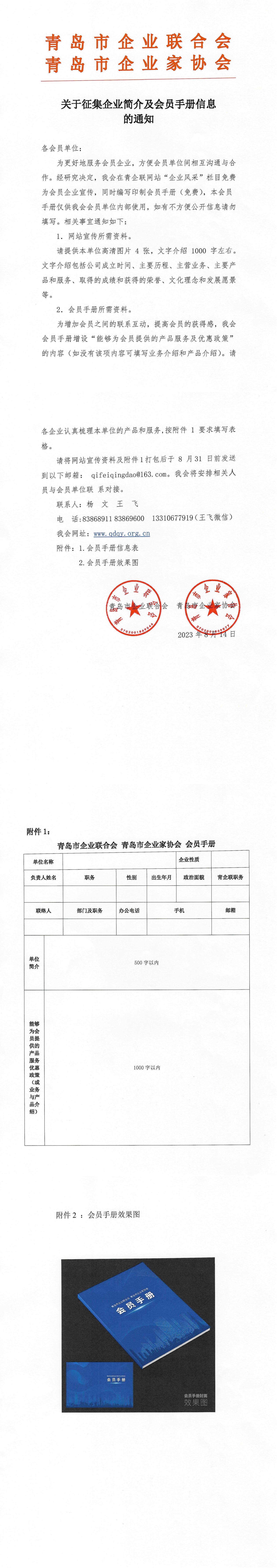 關(guān)于征集企業(yè)簡介及會(huì)員手冊(cè)信息的通知_00(4)(1).jpg